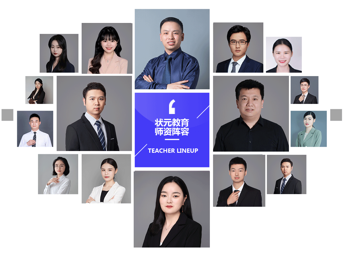 状元教育师资力量