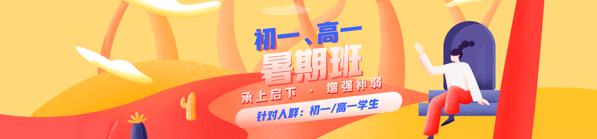 九元学暑假，开学做学霸