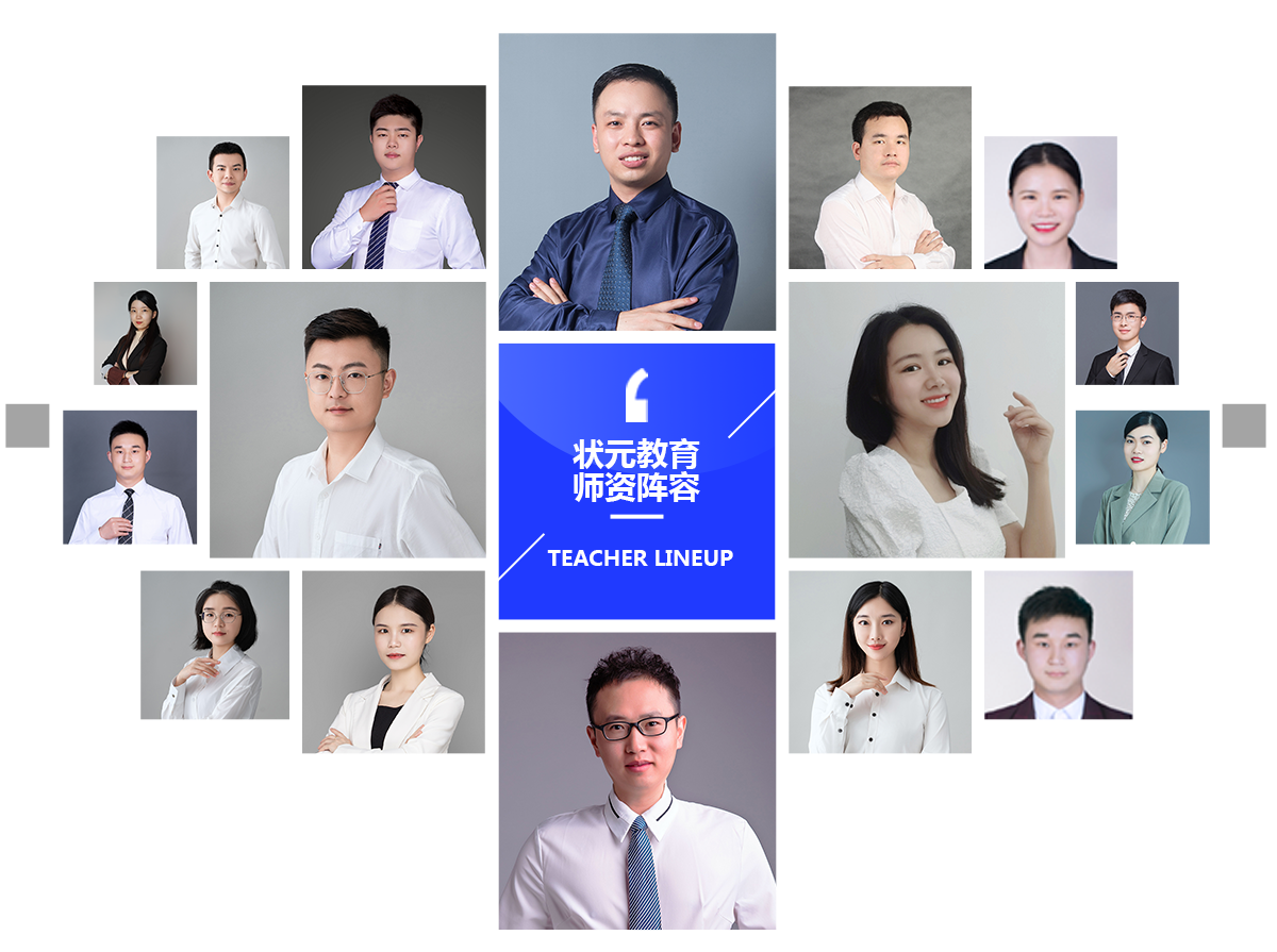 状元教育师资力量